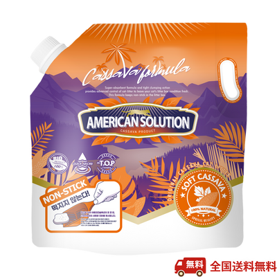 <定期便>American Solution ソフト キャッサバ 猫砂 5.9kg